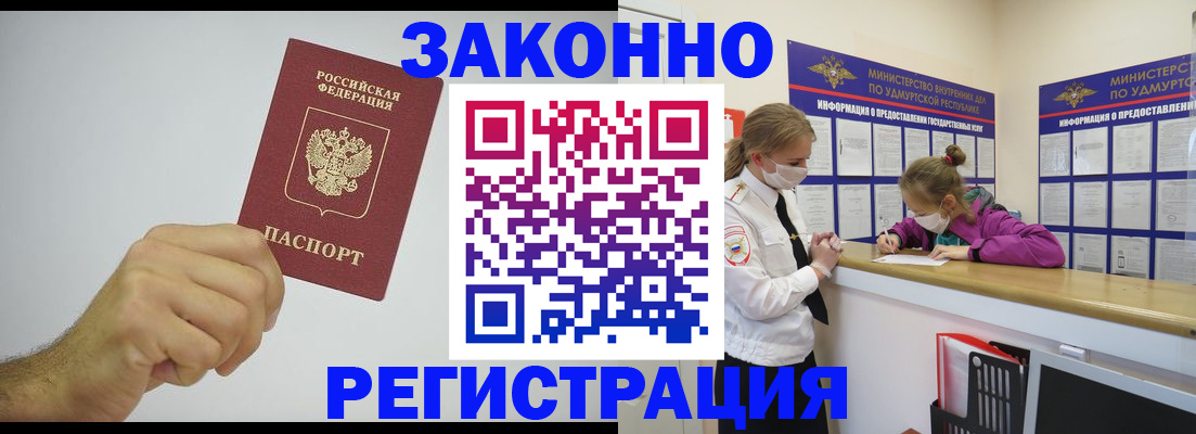 временная регистрация для школы в Глазове