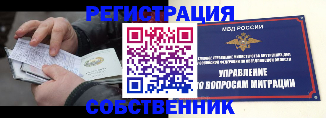 прописка для школы в Глазове