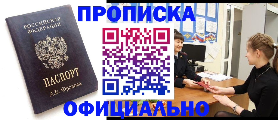 прописка ребенка в Глазове