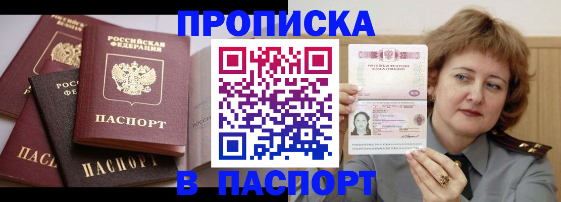 временная регистрация законно в Глазове